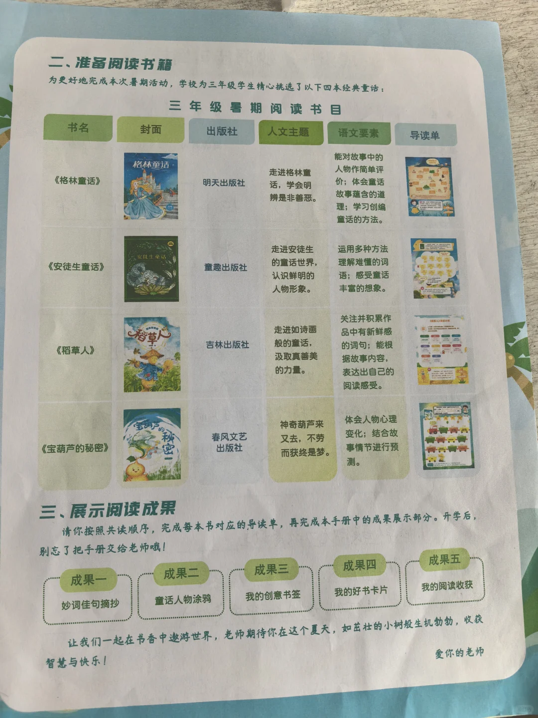 阅读实践二升三