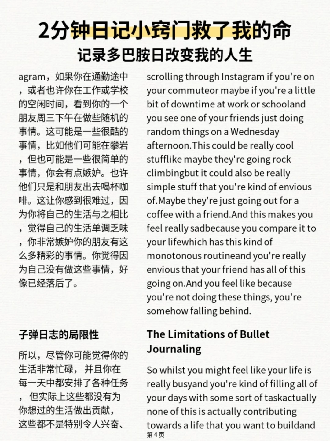 记录多巴胺改变了我的人生