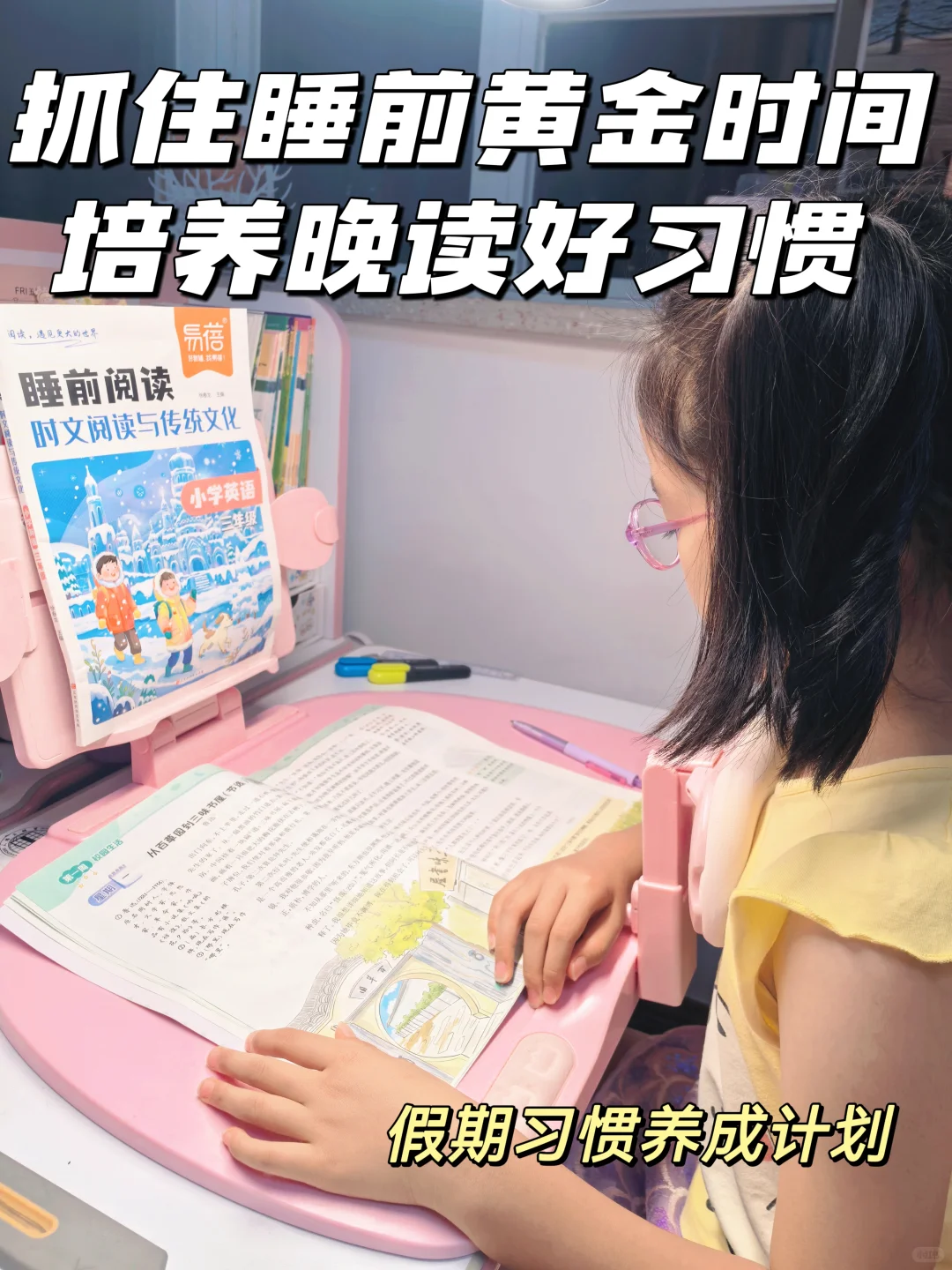 假期目标🎯培养睡前阅读好习惯！