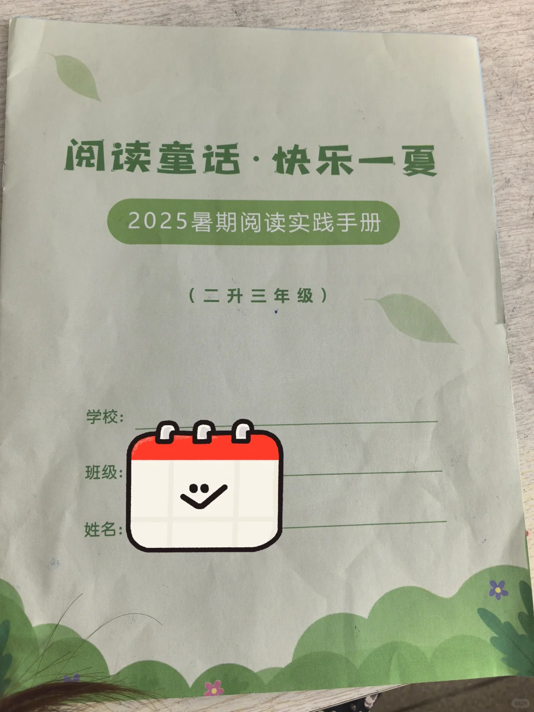 阅读实践二升三
