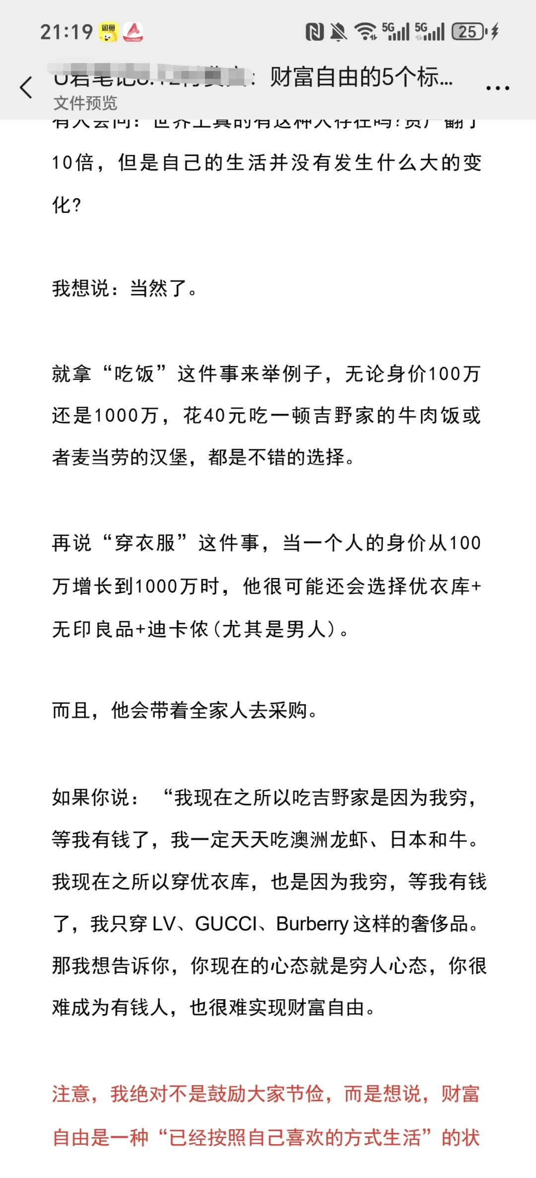 财富自由的5个标准