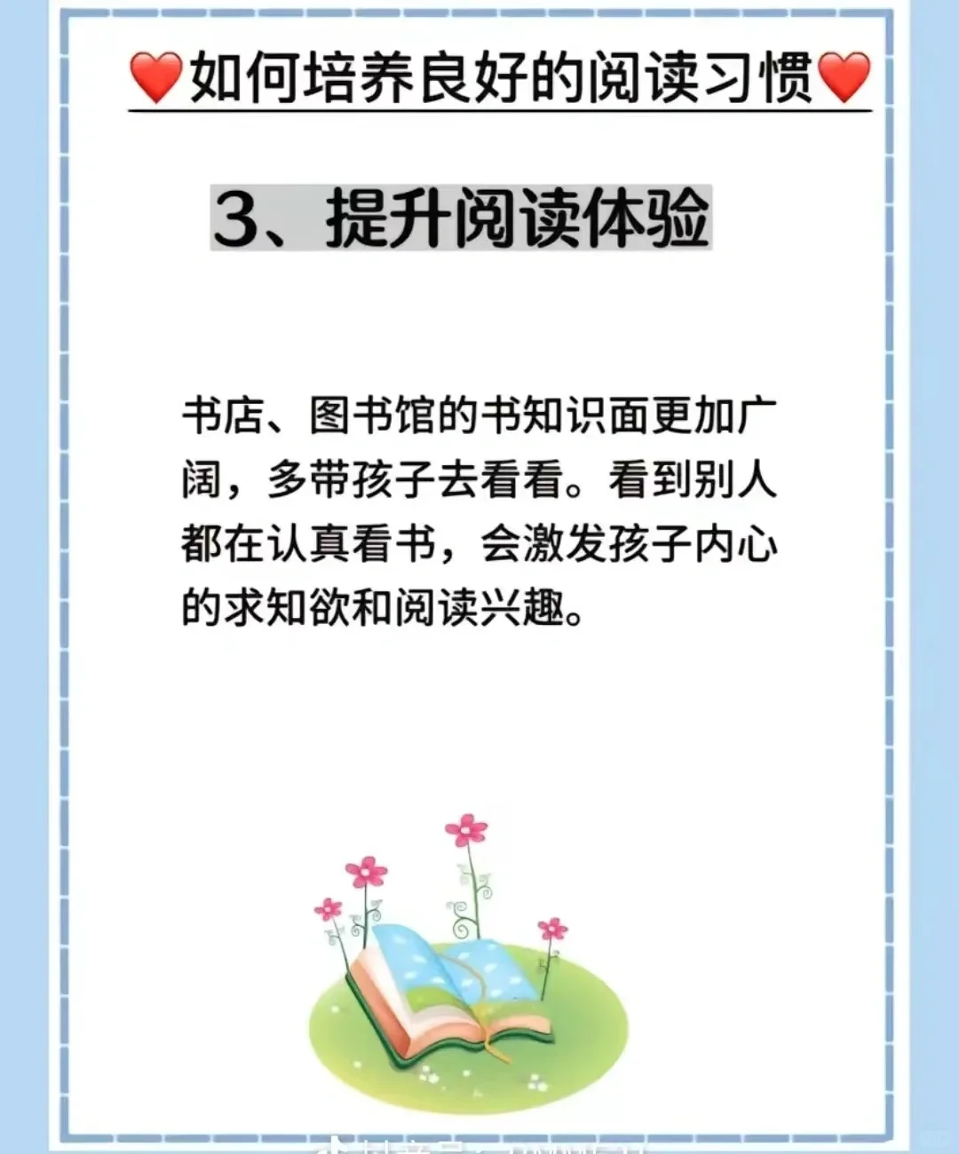 让孩子爱上阅读，只因做对了这4步
