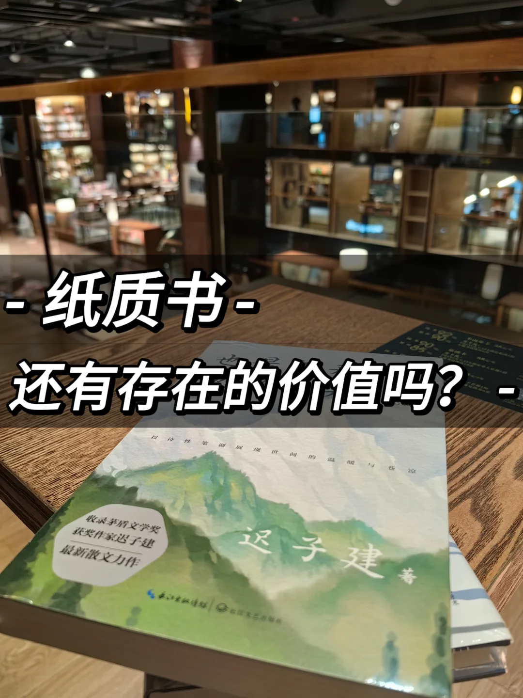 纸质书，还有存在的价值吗？