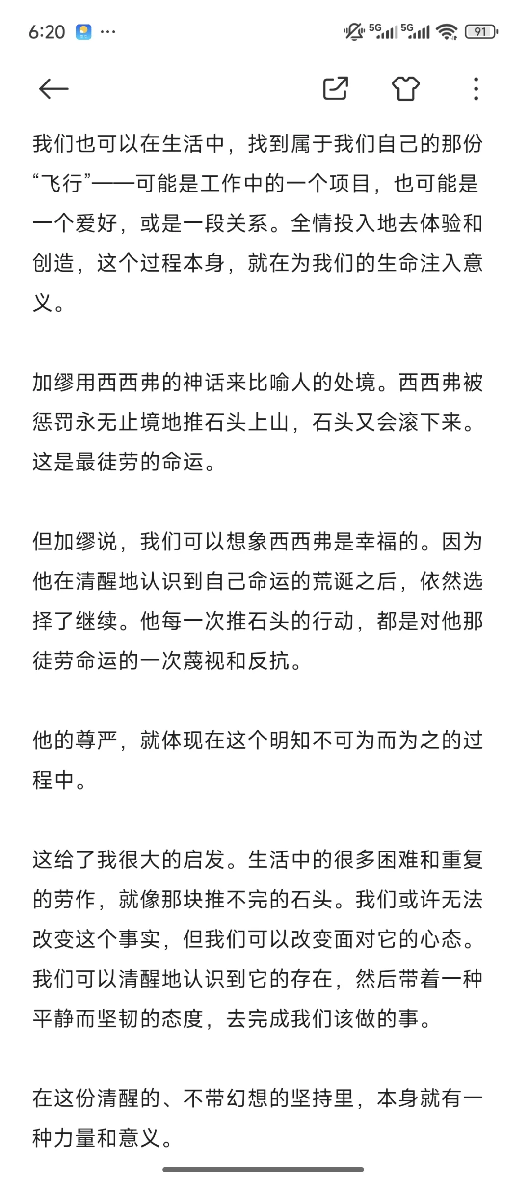 想跟你分享一次挺特别的阅读经历