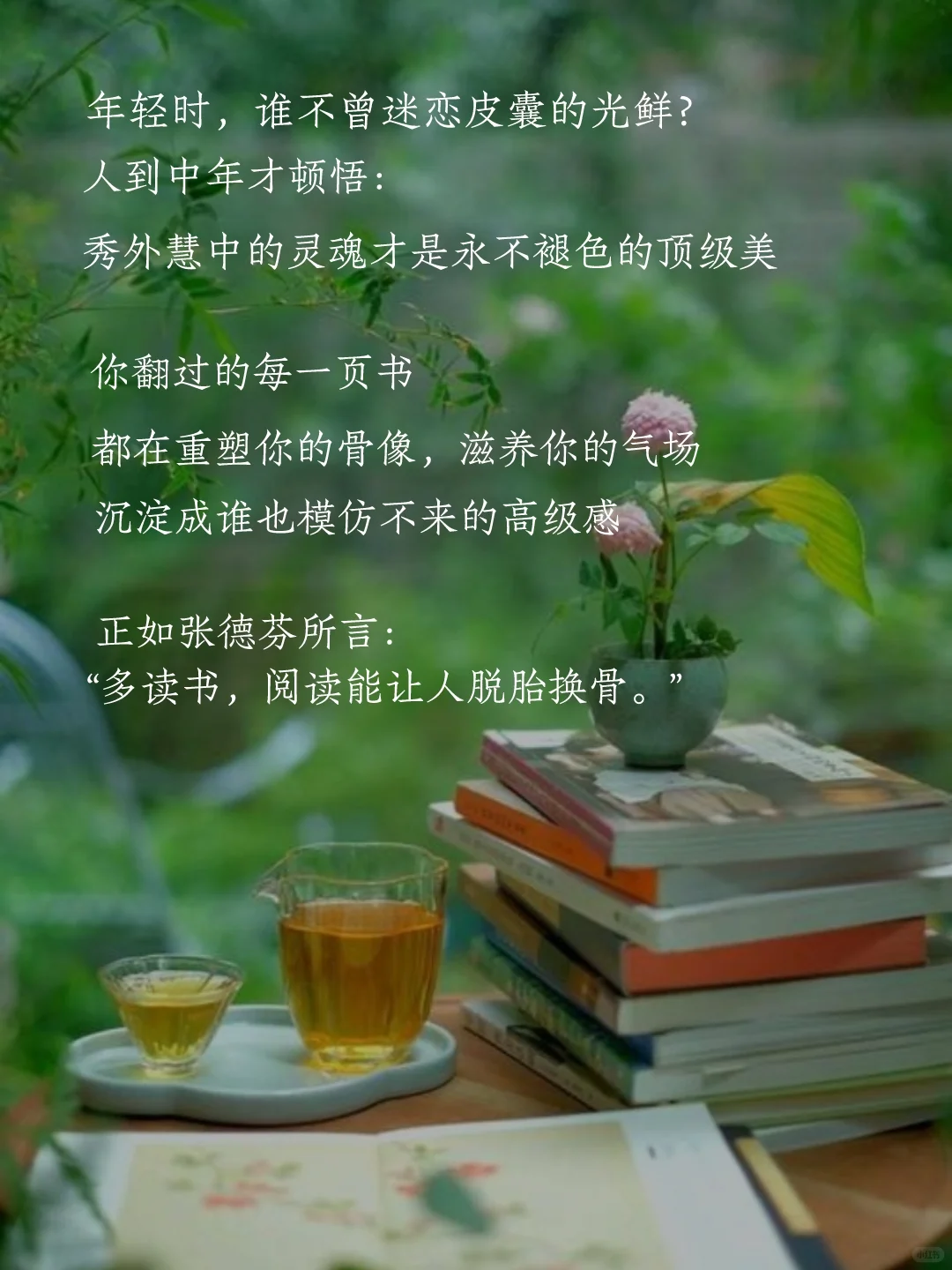人到中年才懂：读书，是最顶级的养生！