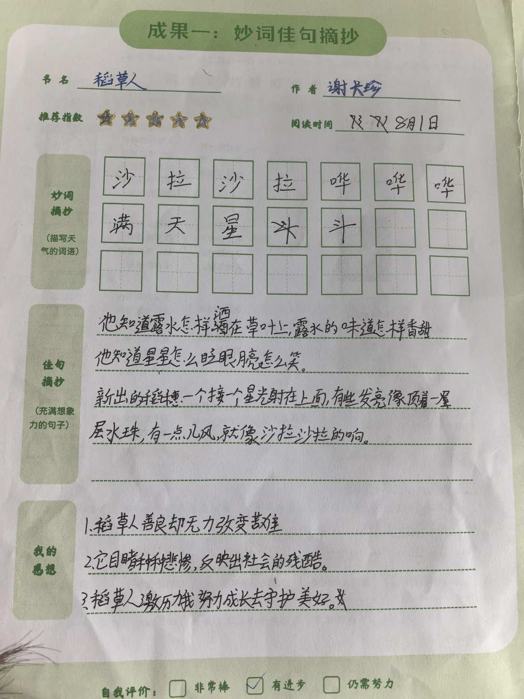 阅读实践二升三