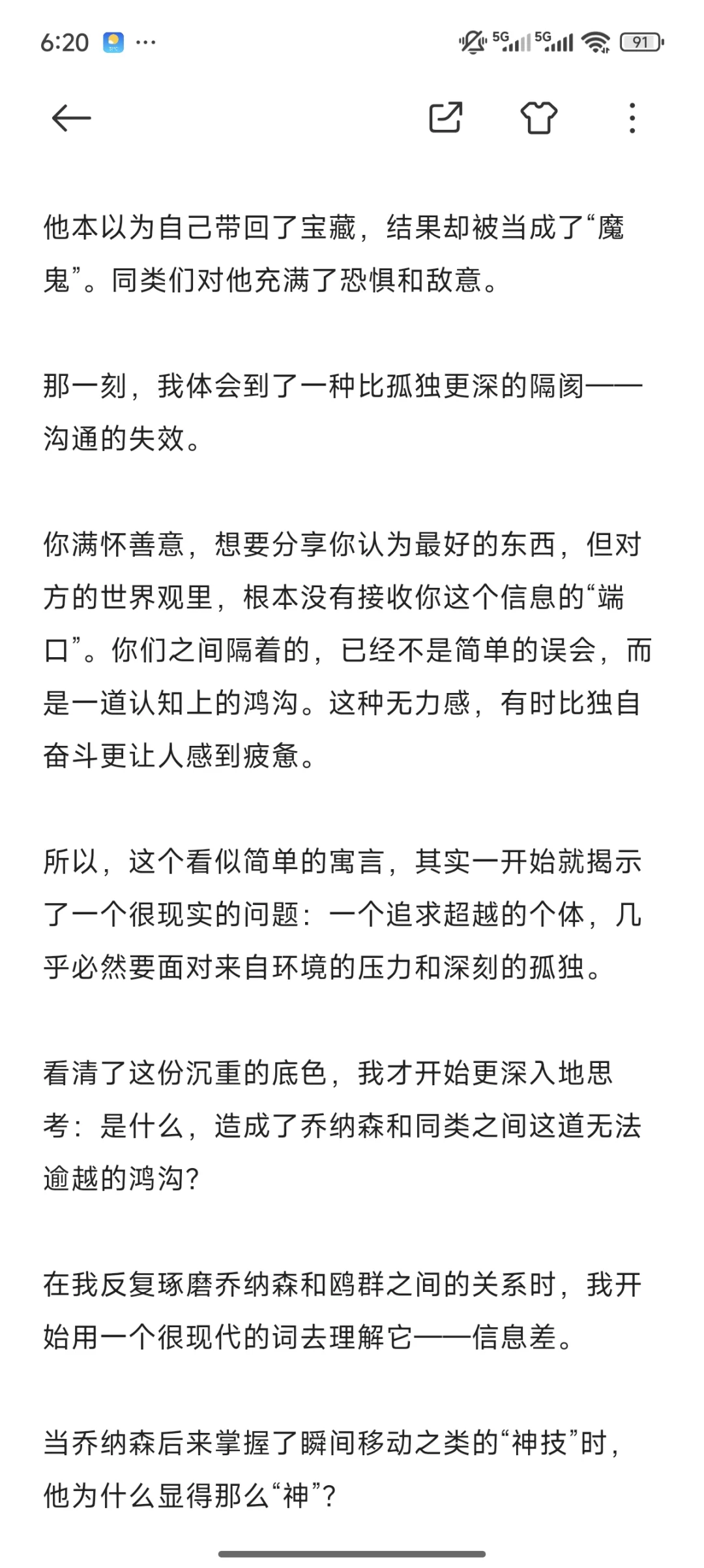 想跟你分享一次挺特别的阅读经历