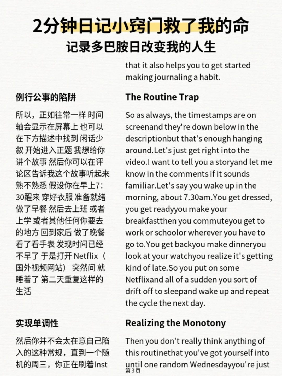 记录多巴胺改变了我的人生
