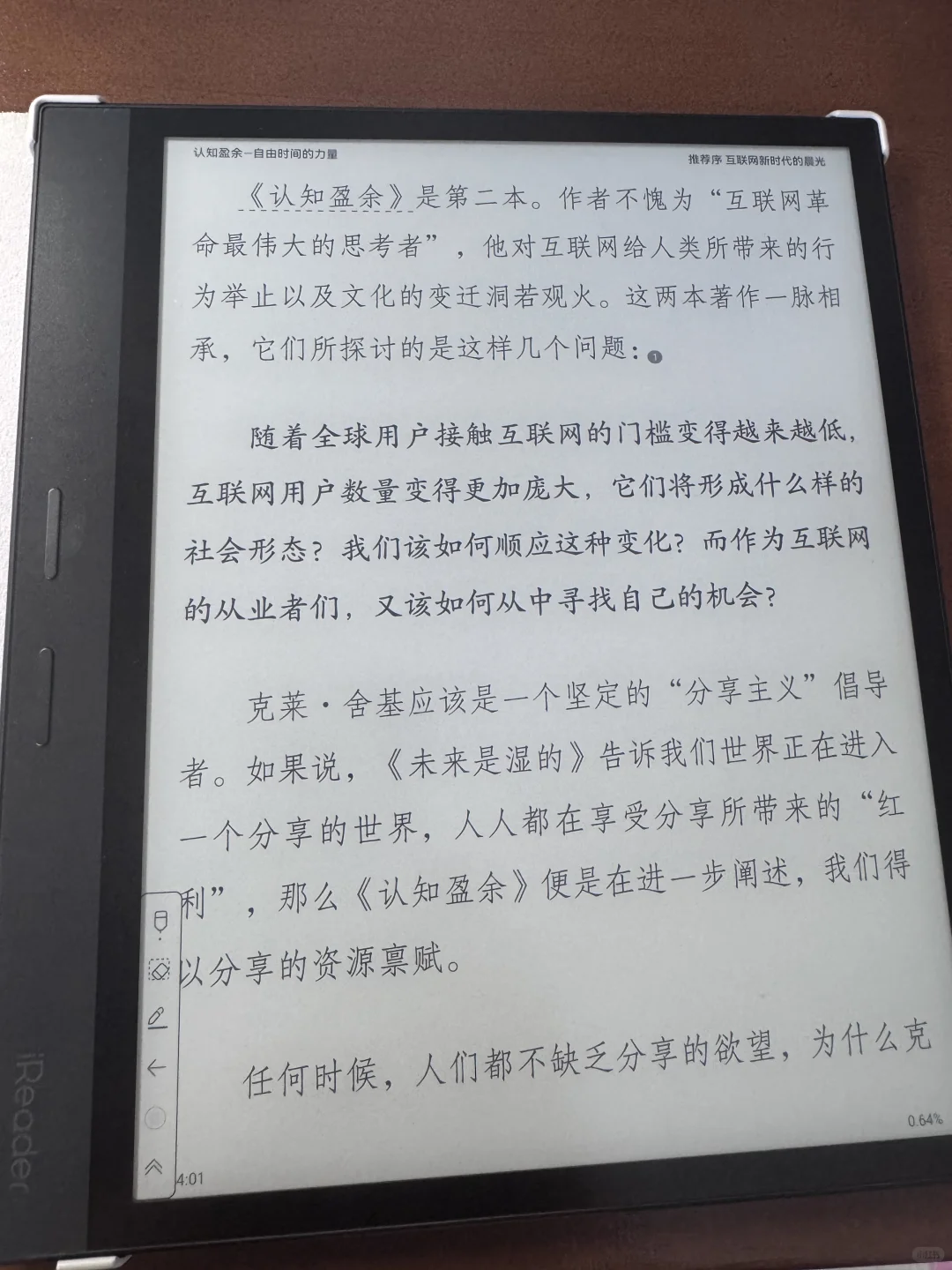 出掌阅ireader Smart 3墨水屏电纸书