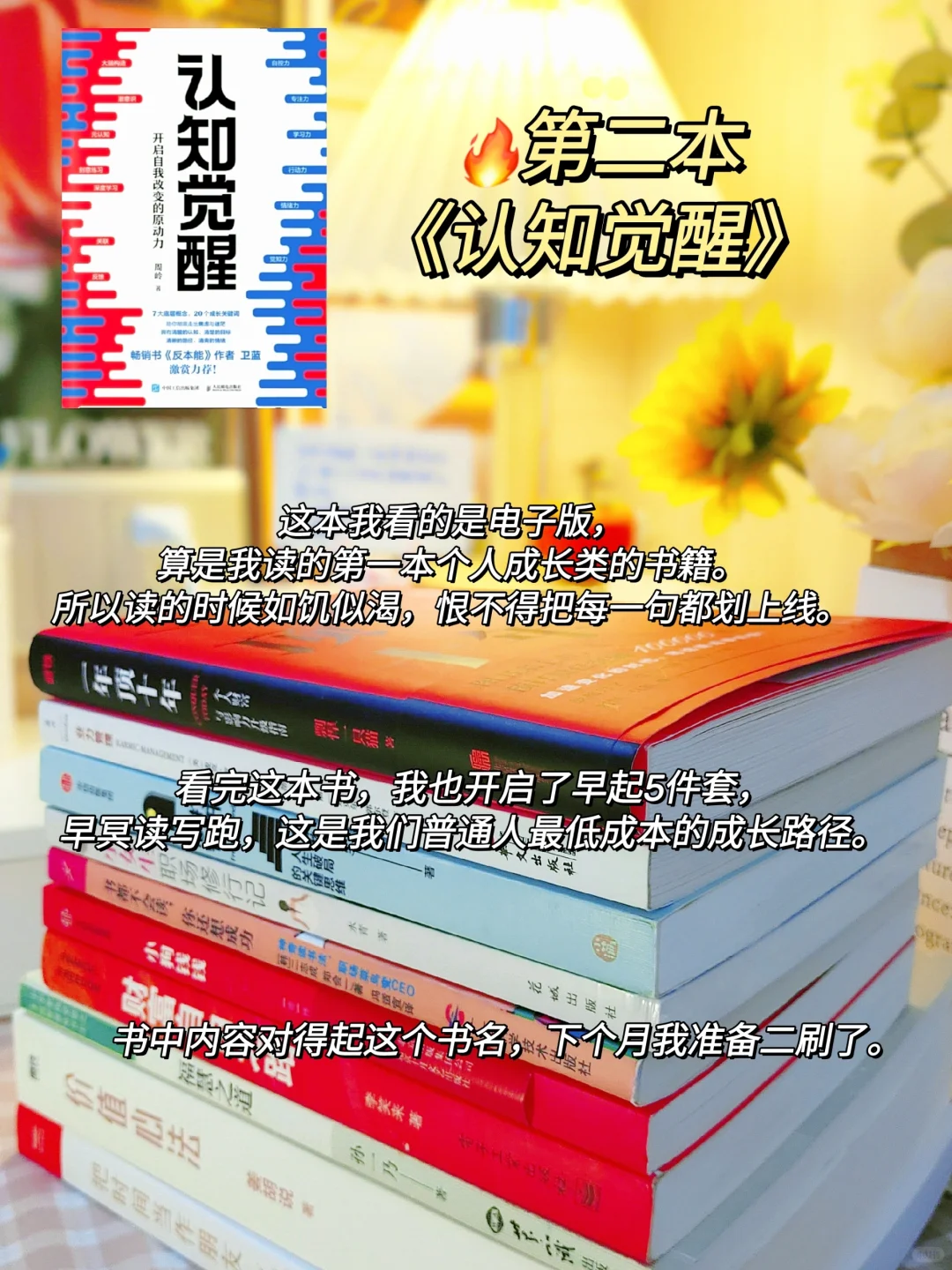 35岁觉醒|放下手机，感谢自己读了这10本书