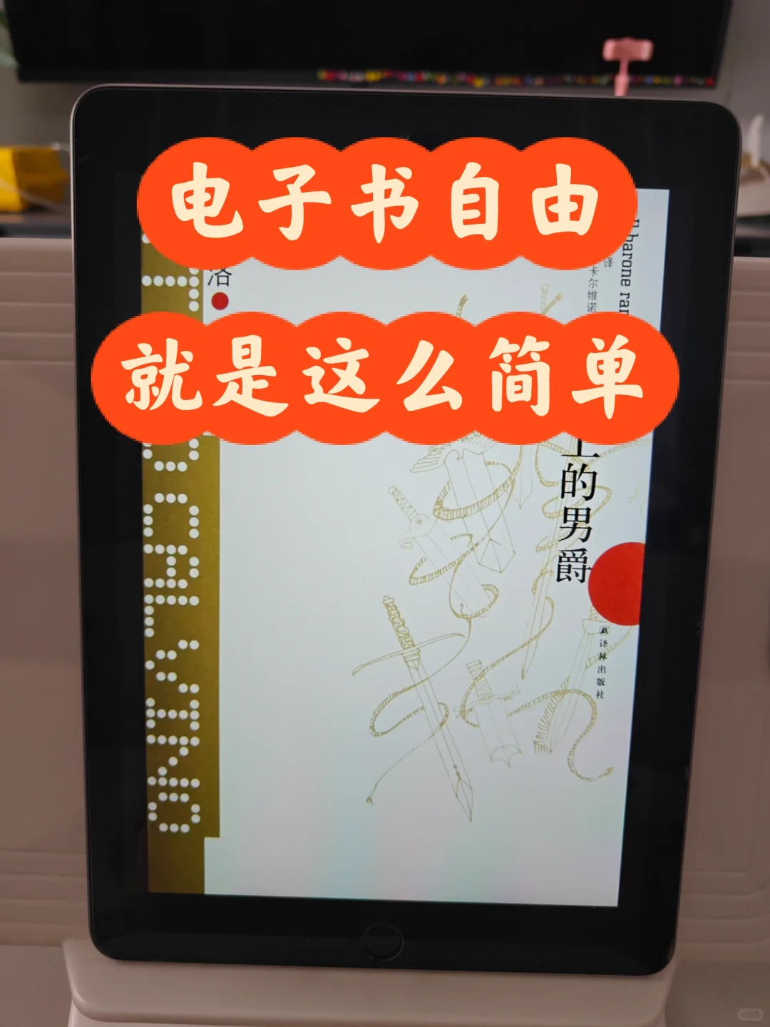 ipad读书！电子书资源推荐实现电子书自由