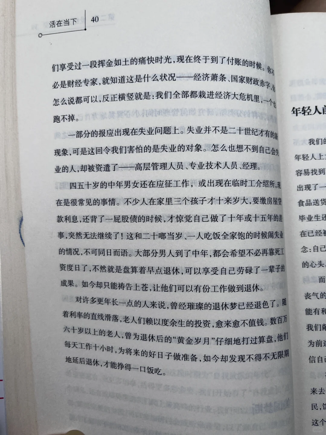 看书分享｜常怀感恩之心 活在当下