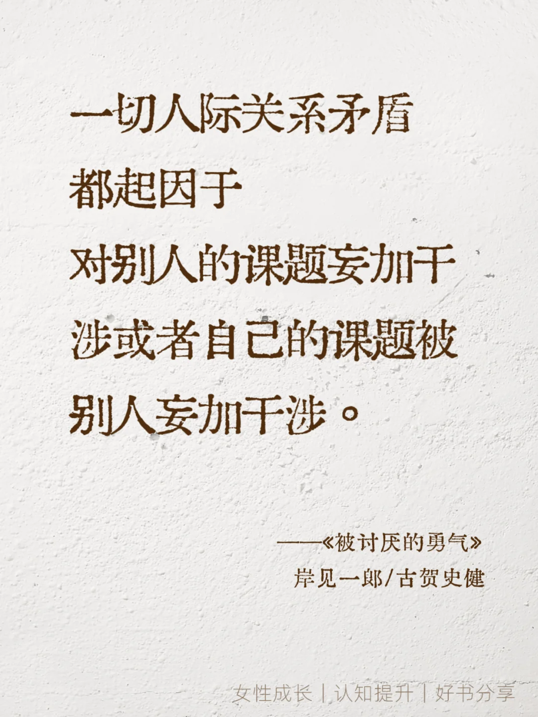 女性成长书单TOP1！自由丛不怕被讨厌开始
