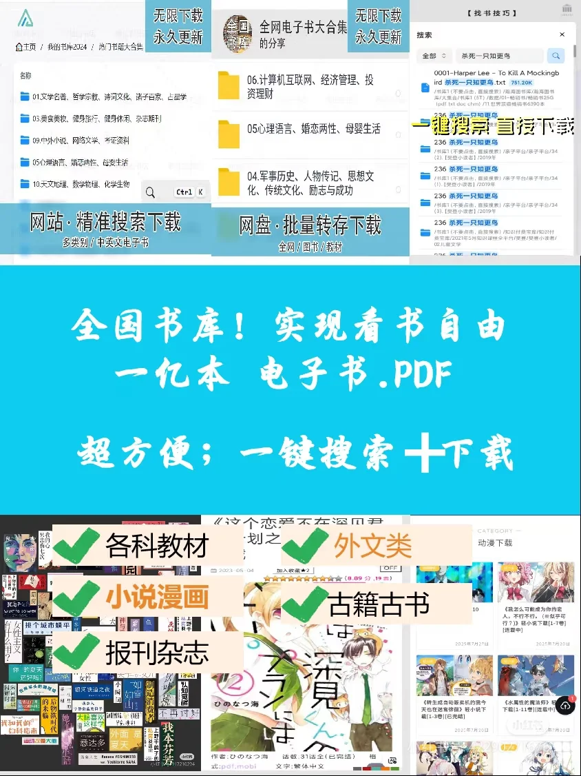 全国书库大全📚亿本电子书自由终于实现！