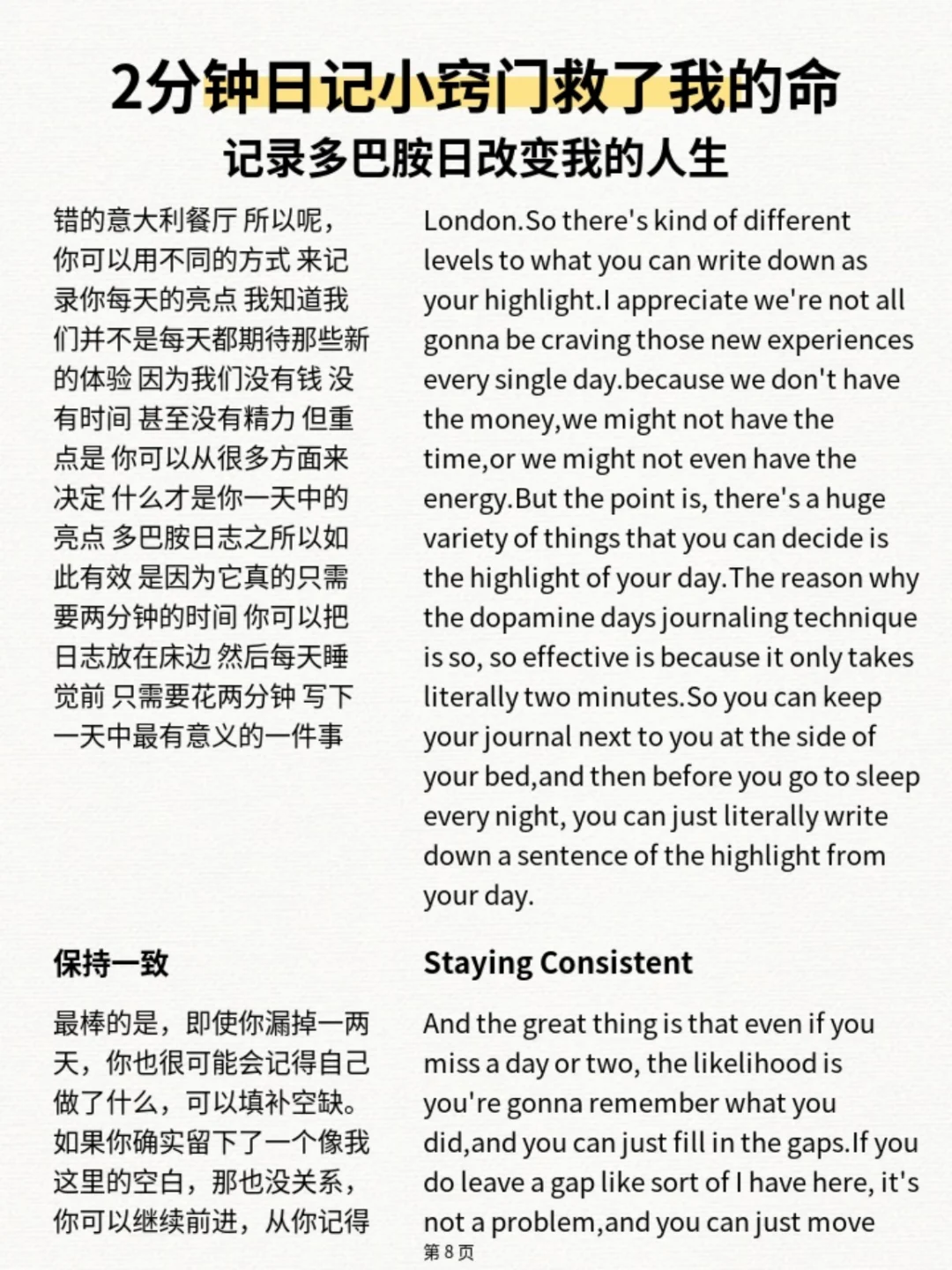 记录多巴胺改变了我的人生