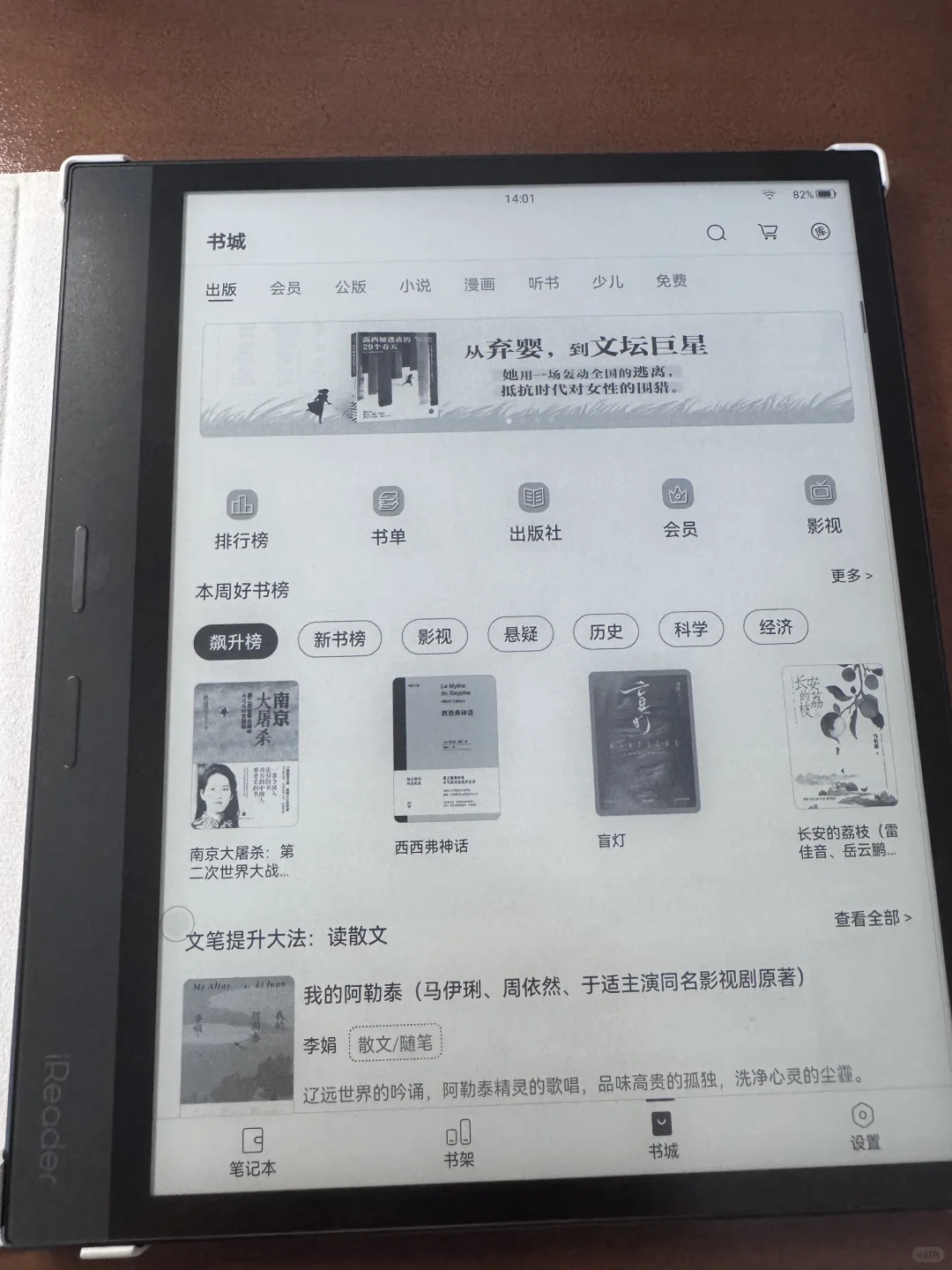 出掌阅ireader Smart 3墨水屏电纸书