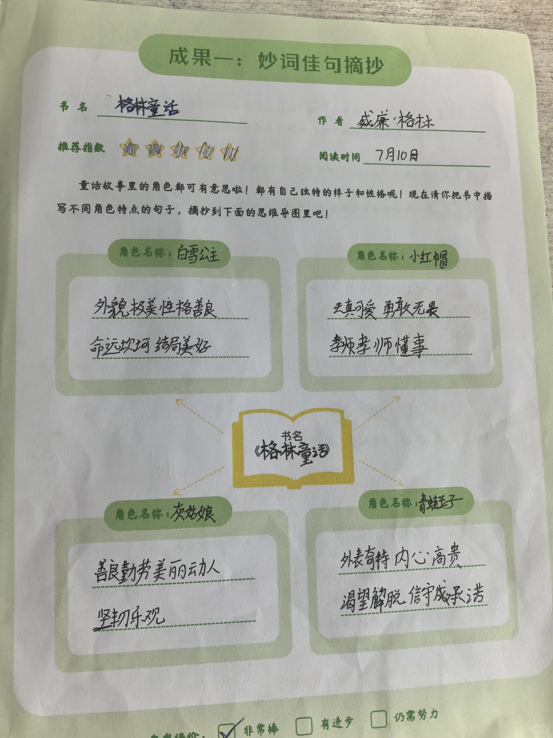 阅读实践二升三