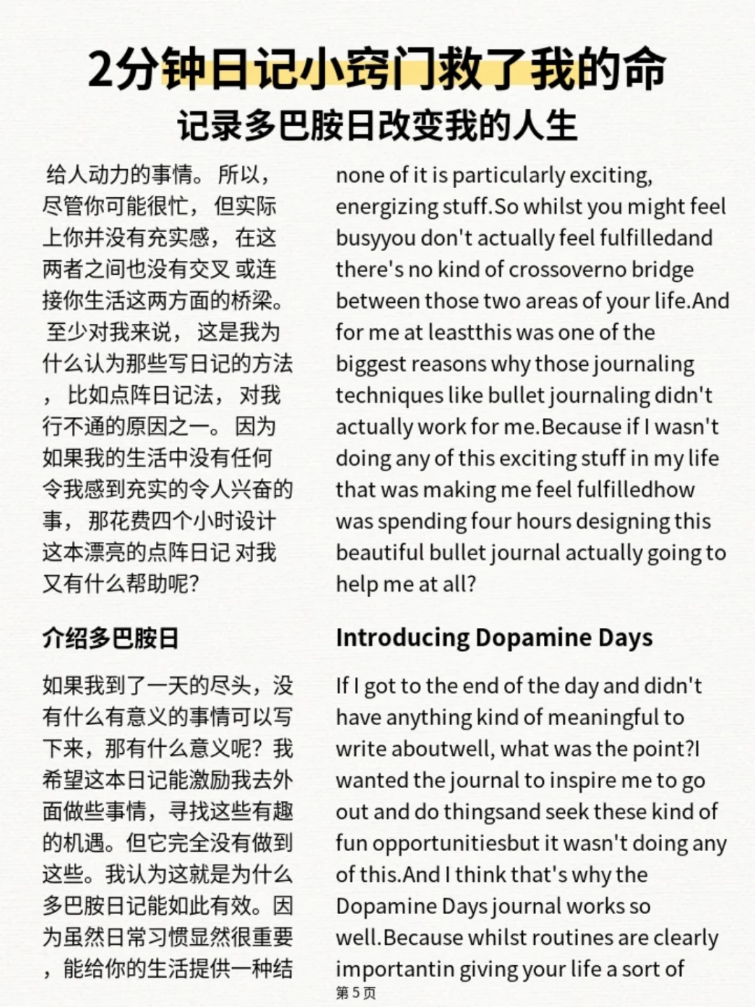记录多巴胺改变了我的人生