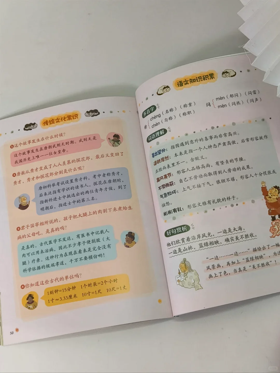 给小学生的东方冒险故事