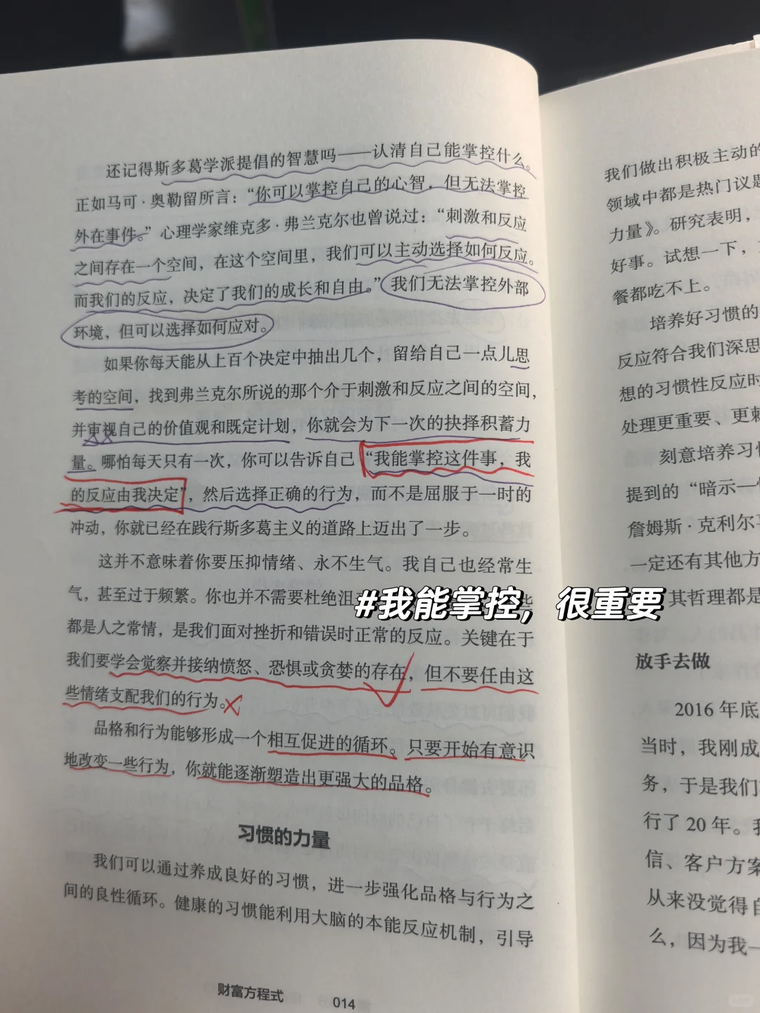读书 财富自由来自品格塑造＋好习惯培养