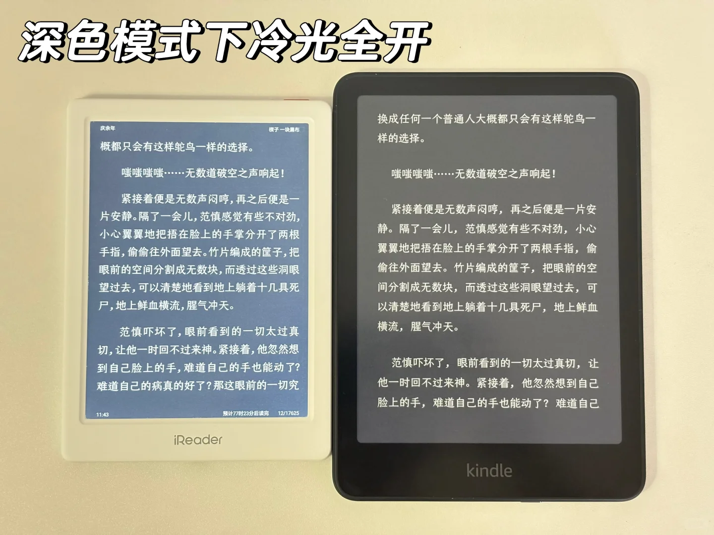 掌阅Neo 3和 KPW6对比