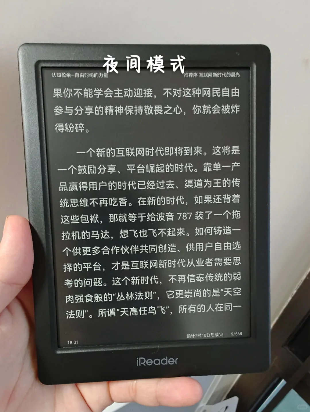 早上买的掌阅neo3，晚上就到了
