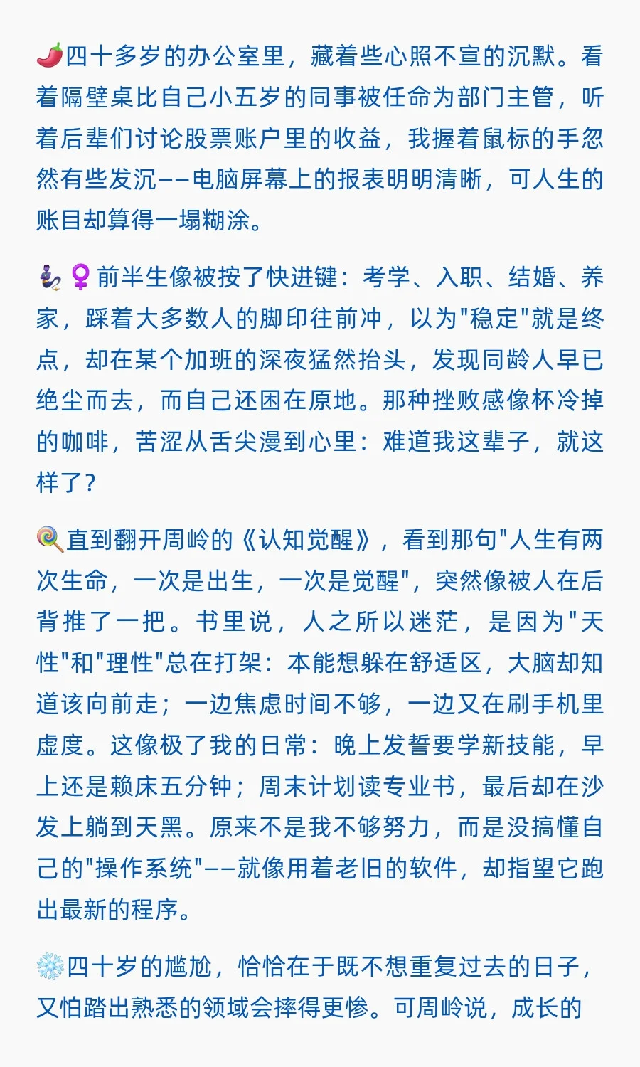 人到中年读《认知觉醒》：原来人生的下半场