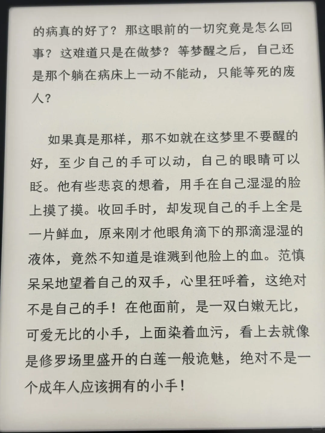 掌阅Neo 3和 KPW6对比