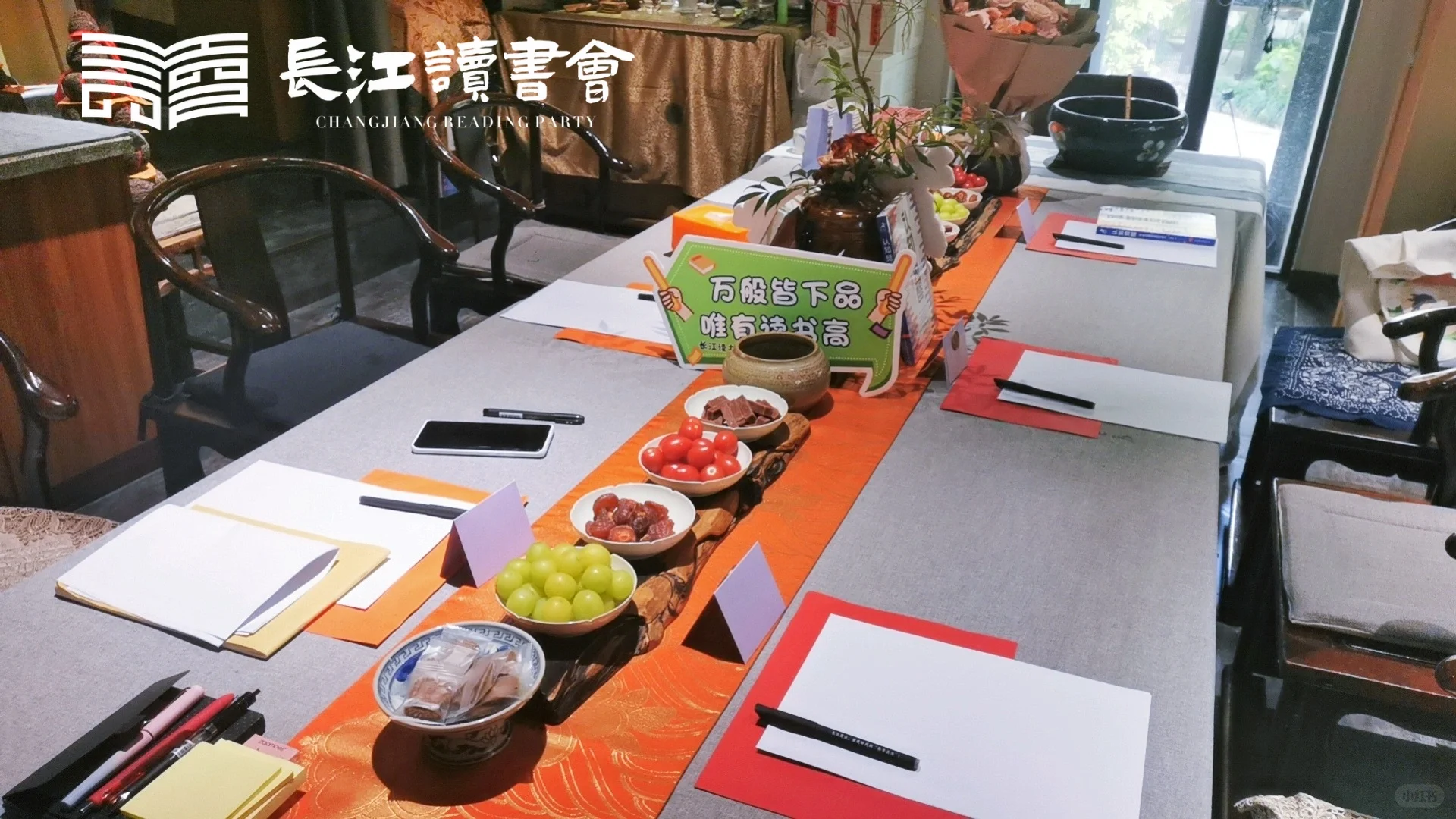 读书分享会|好好读书，慢慢相遇❤️