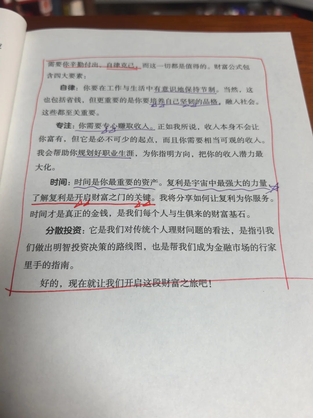 读书 财富自由来自品格塑造＋好习惯培养
