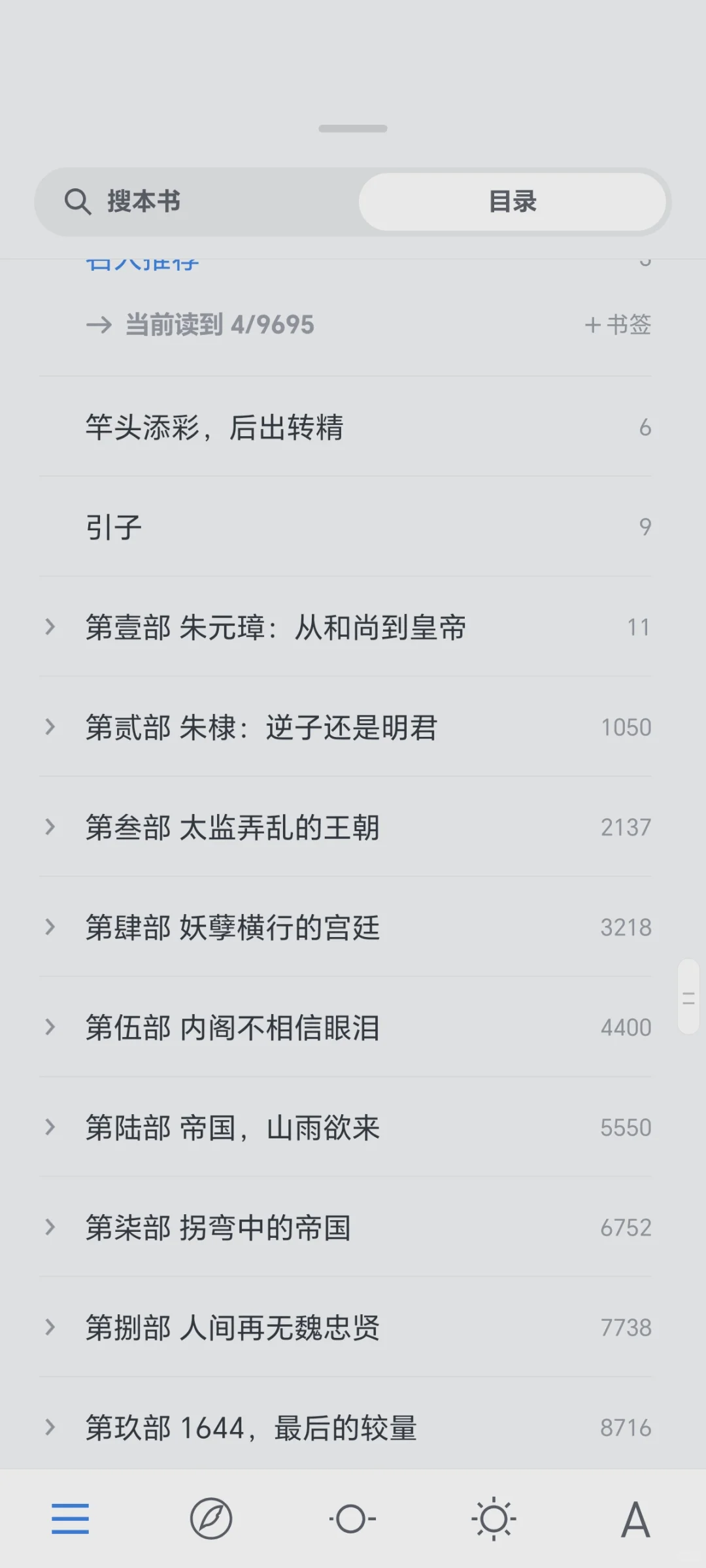 电子书明朝那些事儿图文增补版九本合集