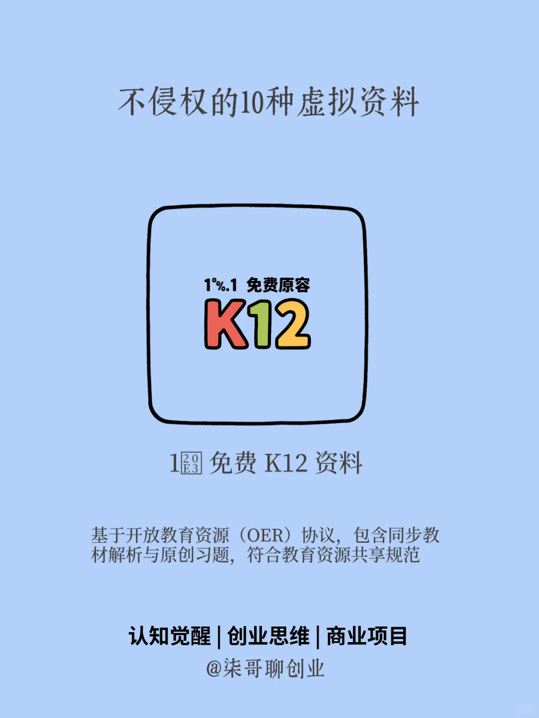 🔥 告别版权焦虑！10种100%原创虚拟资料库，
