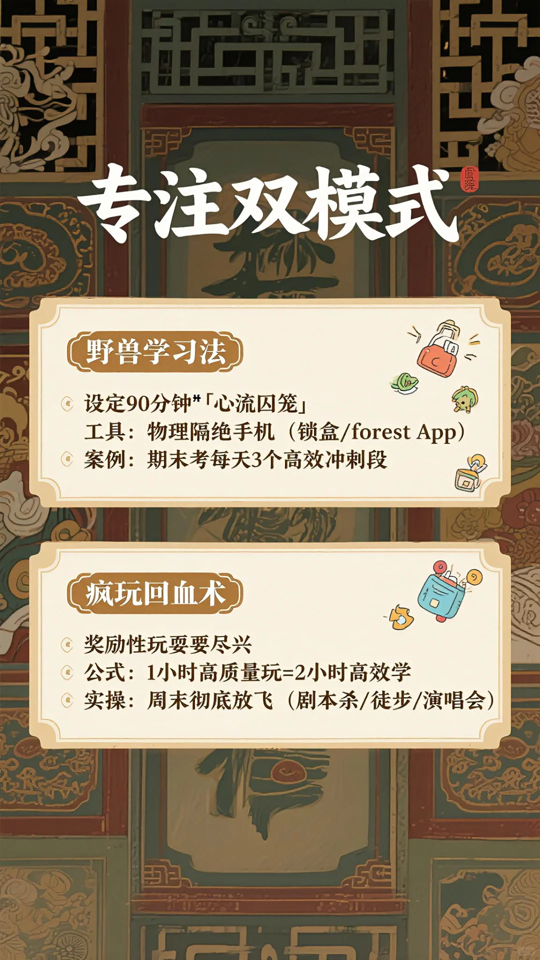✨学就疯狂学！玩就放肆玩