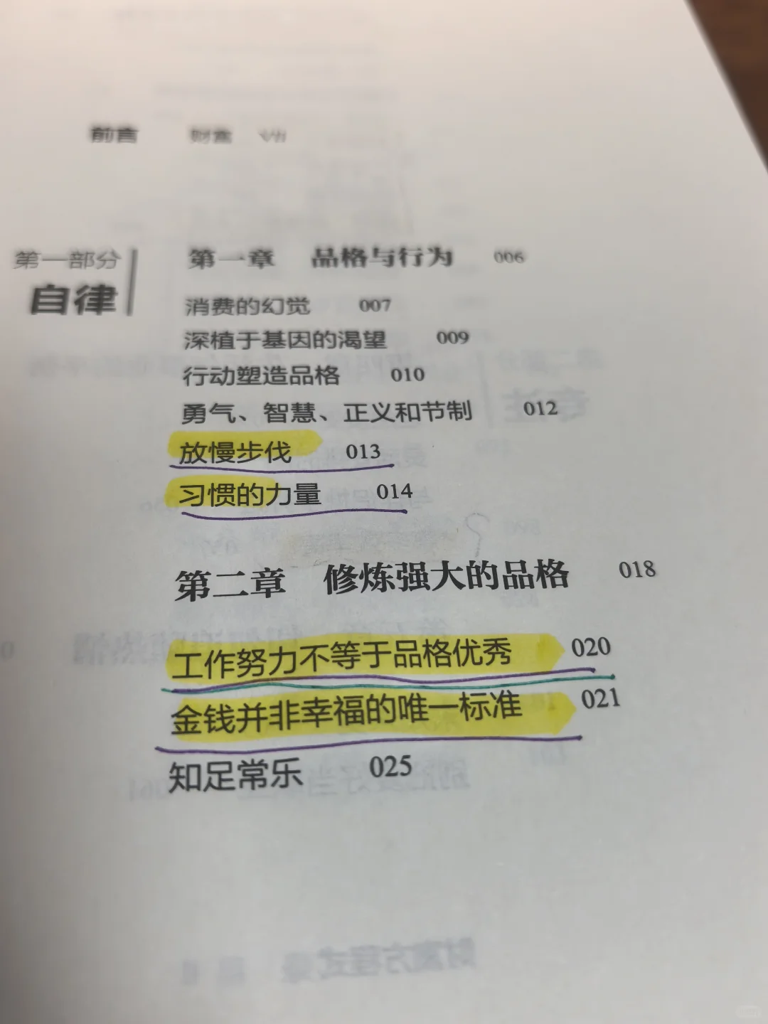 读书 财富自由来自品格塑造＋好习惯培养