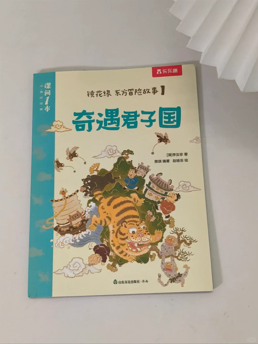 给小学生的东方冒险故事