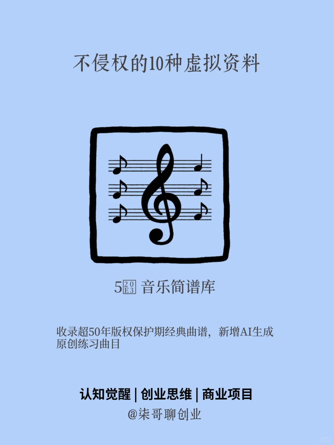 🔥 告别版权焦虑！10种100%原创虚拟资料库，