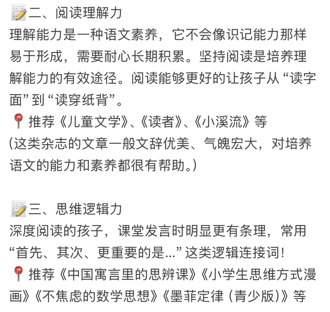 语文学习的根本──阅读