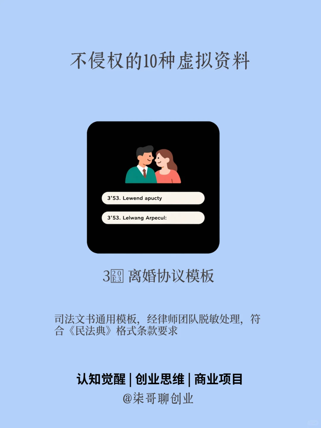 🔥 告别版权焦虑！10种100%原创虚拟资料库，