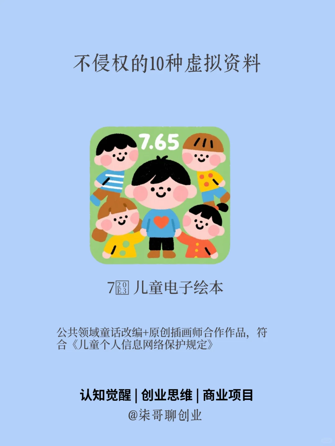 🔥 告别版权焦虑！10种100%原创虚拟资料库，
