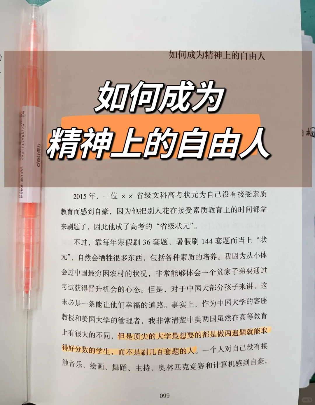 如何成为精神上的自由人