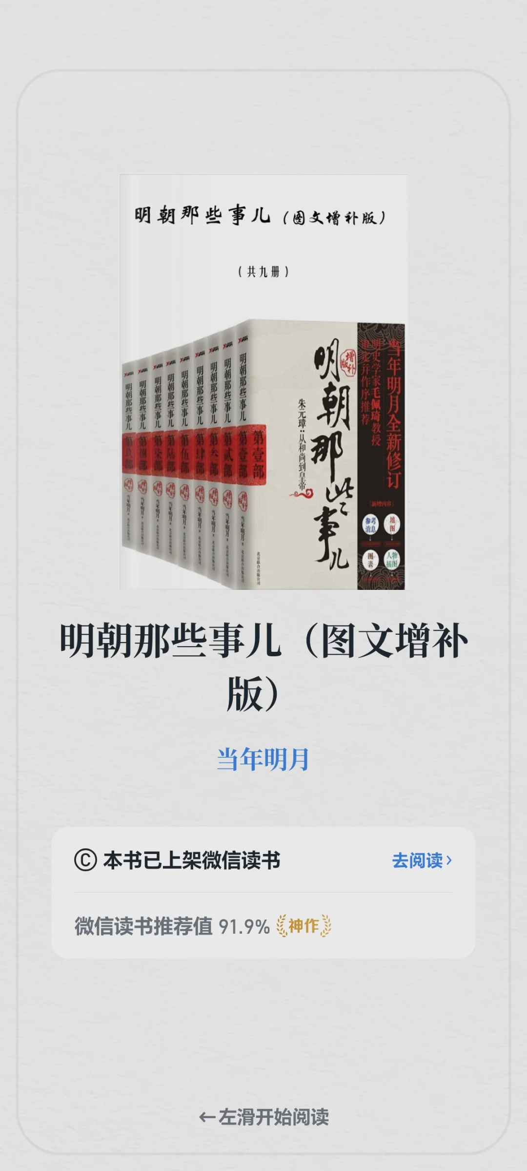 电子书明朝那些事儿图文增补版九本合集
