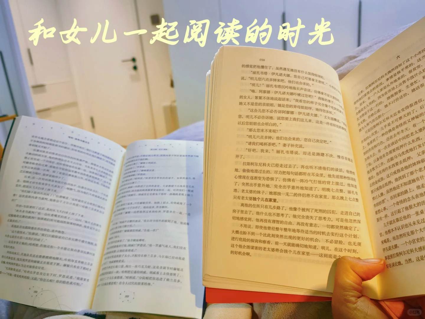 每晚的魔法时刻：与女儿共度温馨的睡前阅读
