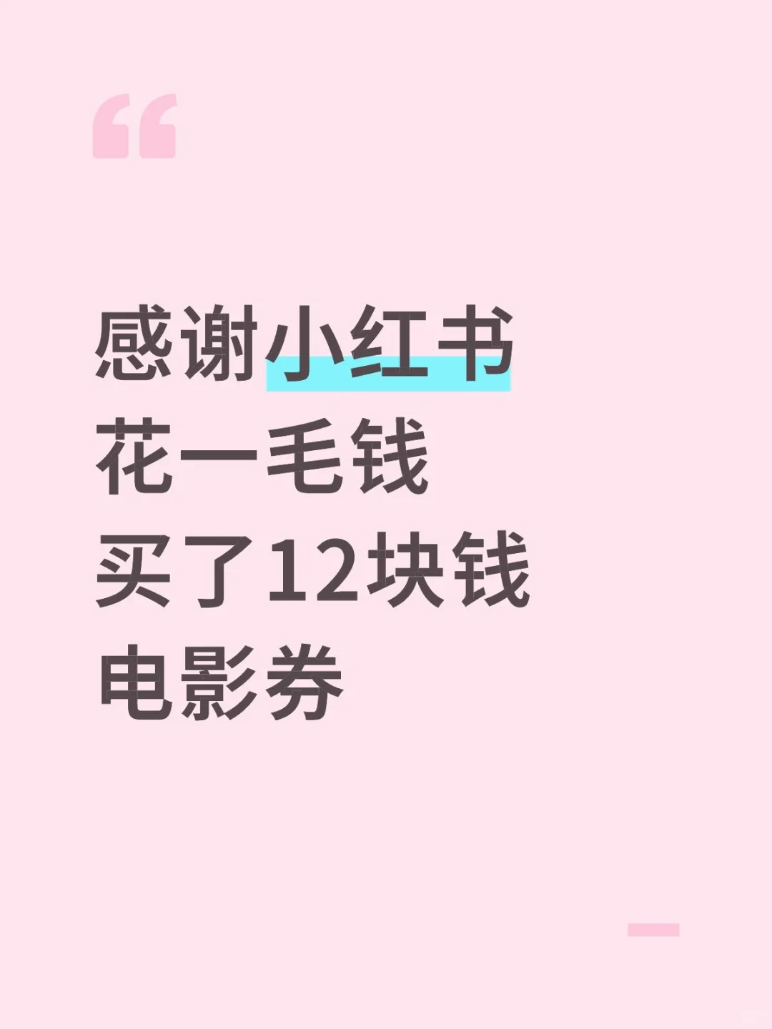 淘票票0.1购12电影券💰