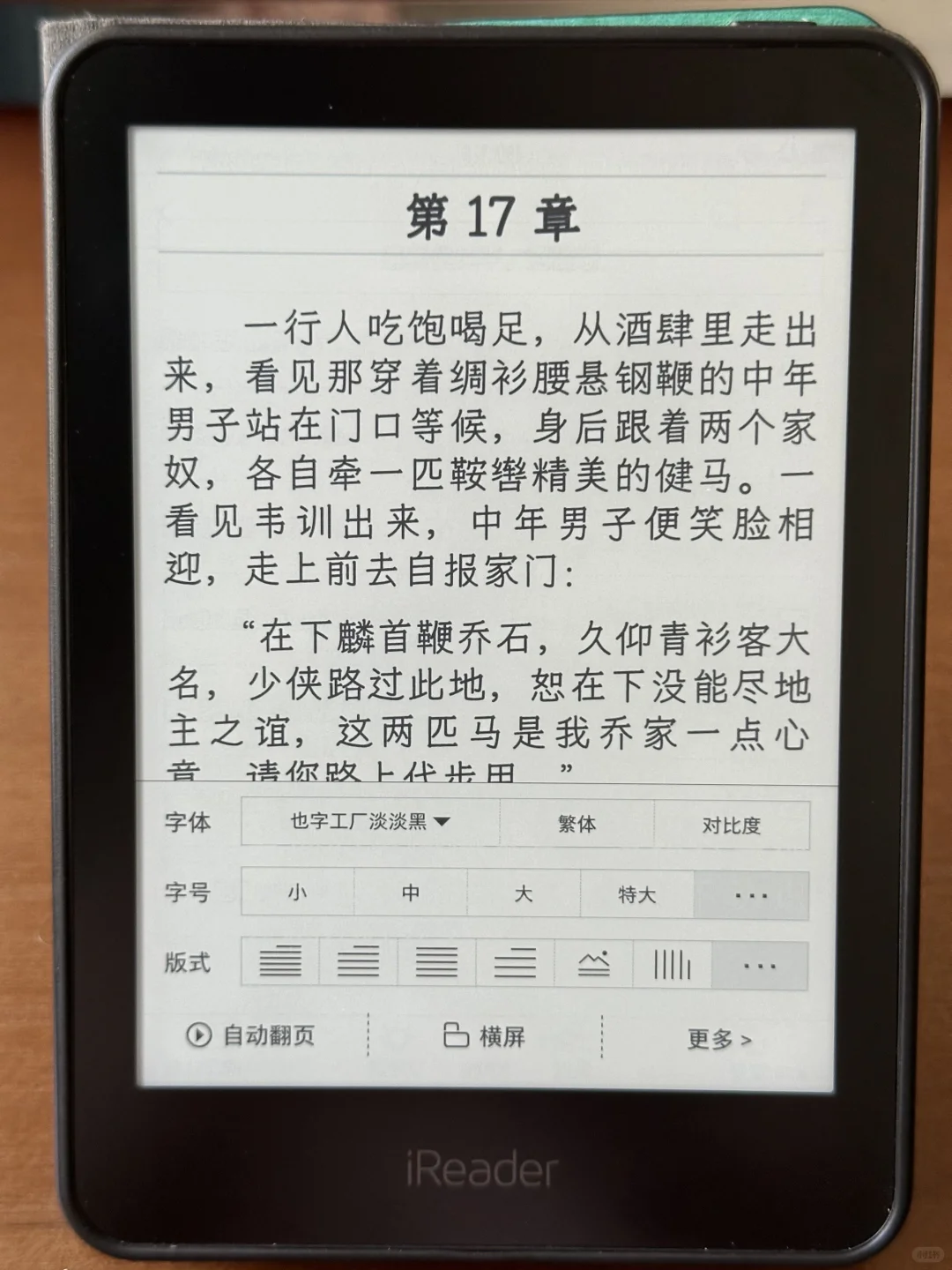 分享几个电子阅读器字体2