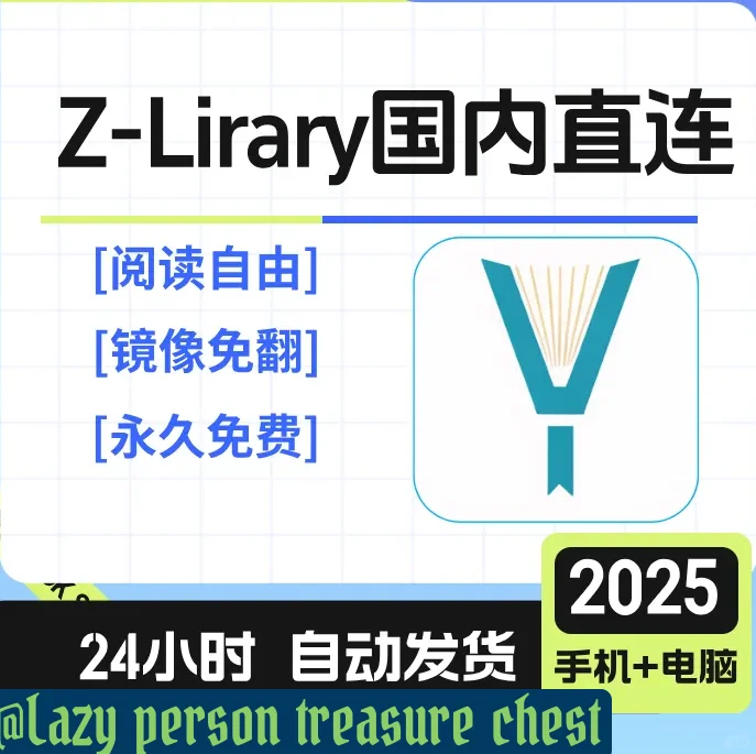 Z-library最新地址和保姆级教程