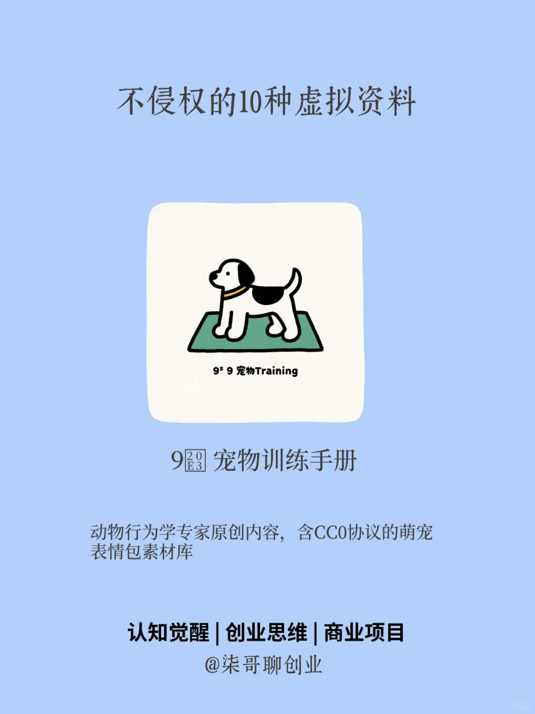 🔥 告别版权焦虑！10种100%原创虚拟资料库，