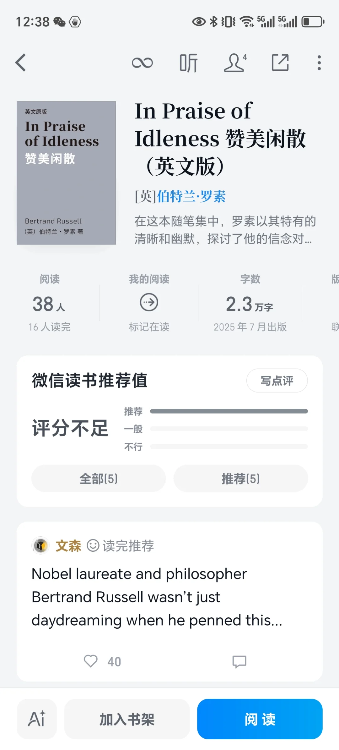微信读书又上架了一批英文电子书