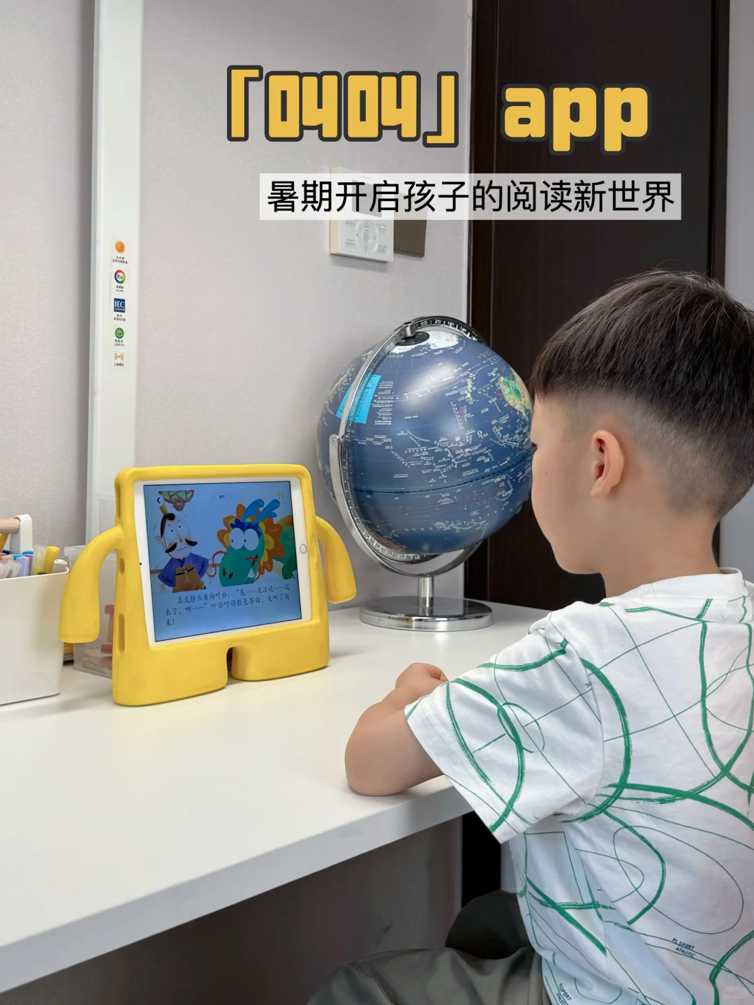暑期不摆烂|叫叫App带娃在玩中学