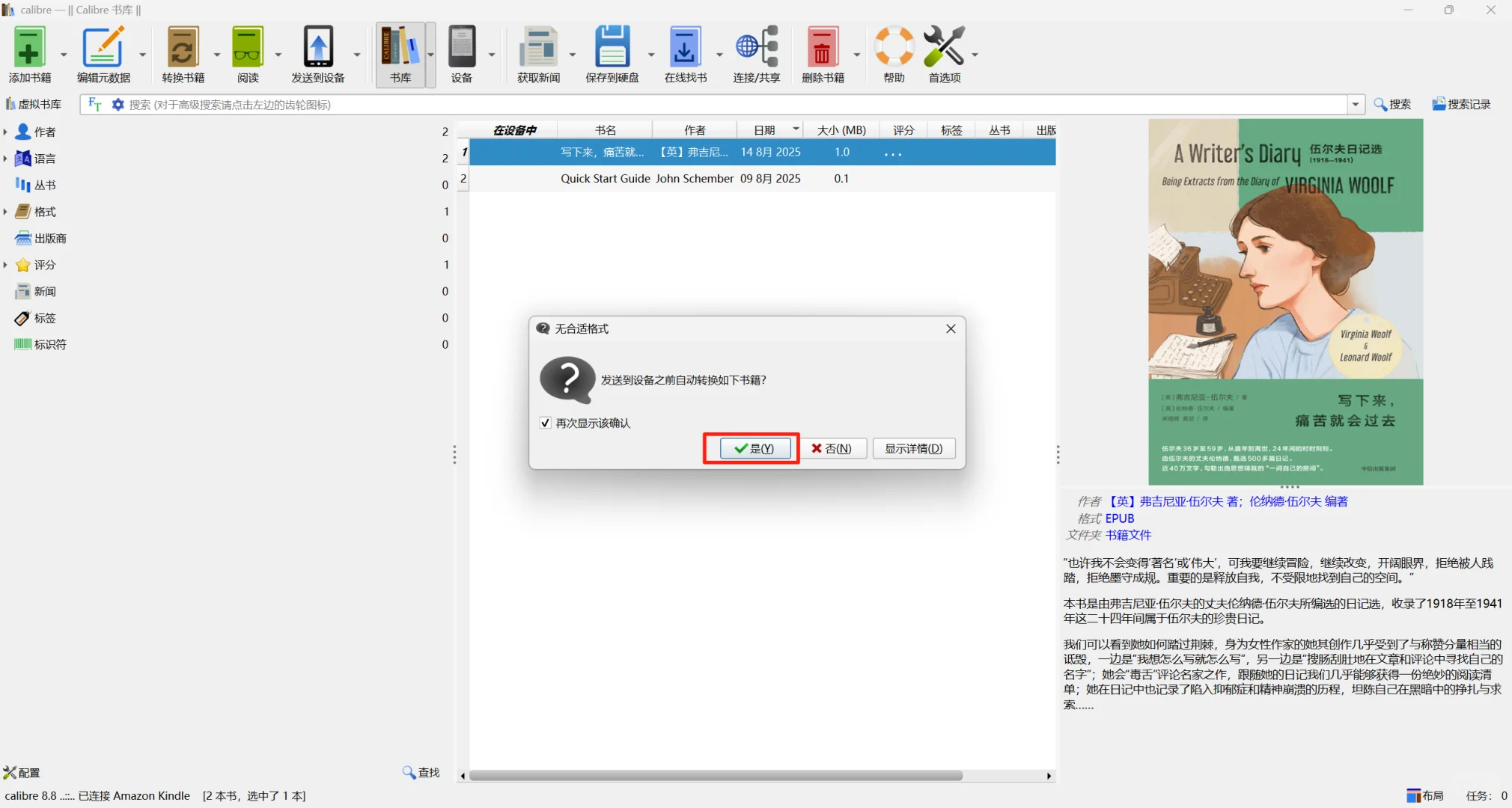 KV 怎么用 calibre 传输有封面最简单教程！