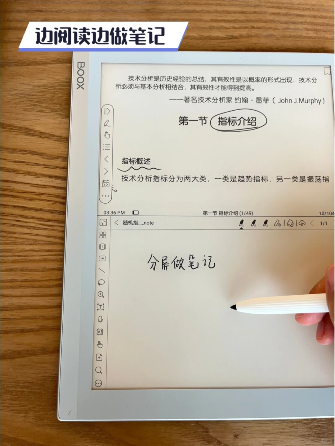 有PDF阅读需求的用户快看这款墨水屏阅读器